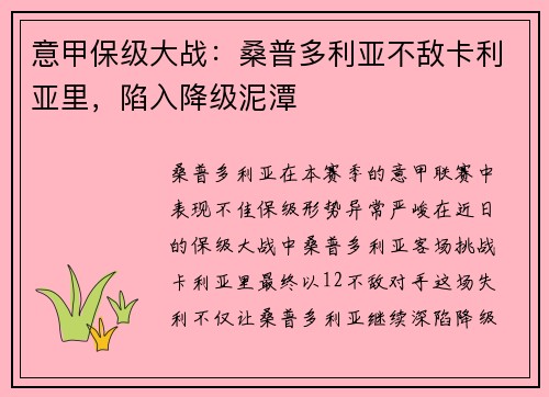 意甲保级大战:桑普多利亚不敌卡利亚里,陷入降级泥潭