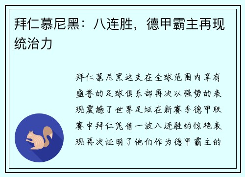 拜仁慕尼黑:八连胜,德甲霸主再现统治力