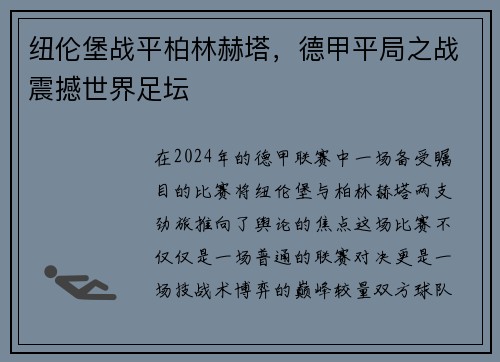 纽伦堡战平柏林赫塔,德甲平局之战震撼世界足坛